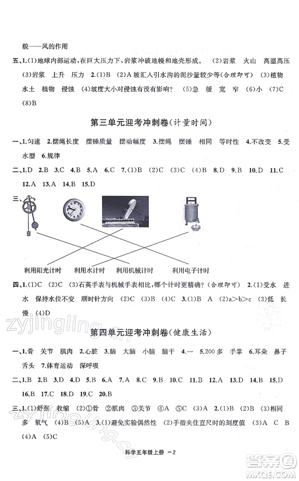 寧波出版社2021浙江各地期末迎考卷五年級科學(xué)上冊J教科版答案