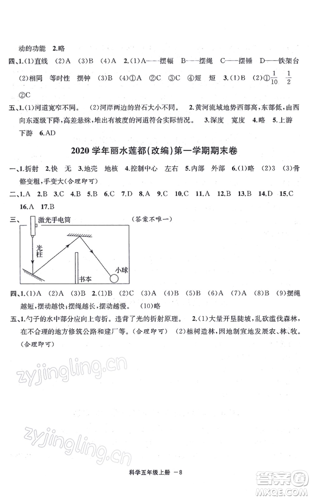 寧波出版社2021浙江各地期末迎考卷五年級科學(xué)上冊J教科版答案