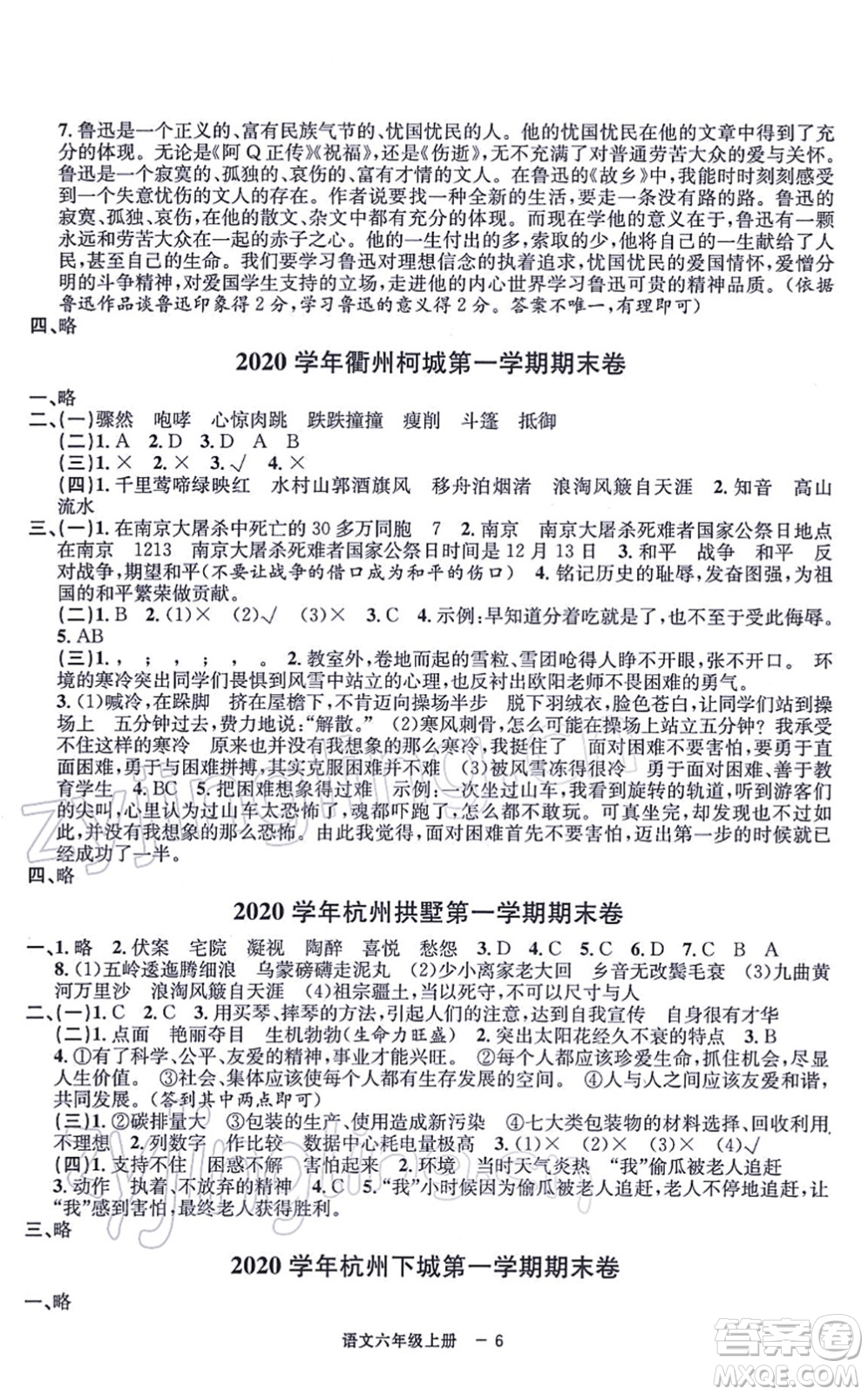 寧波出版社2021浙江各地期末迎考卷六年級語文上冊R人教版答案