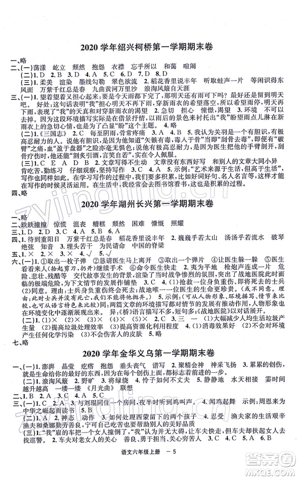 寧波出版社2021浙江各地期末迎考卷六年級語文上冊R人教版答案