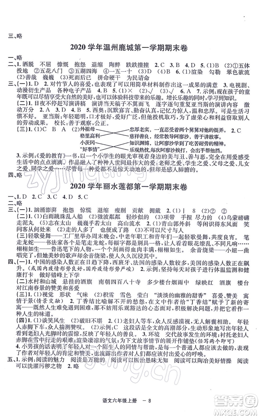 寧波出版社2021浙江各地期末迎考卷六年級語文上冊R人教版答案