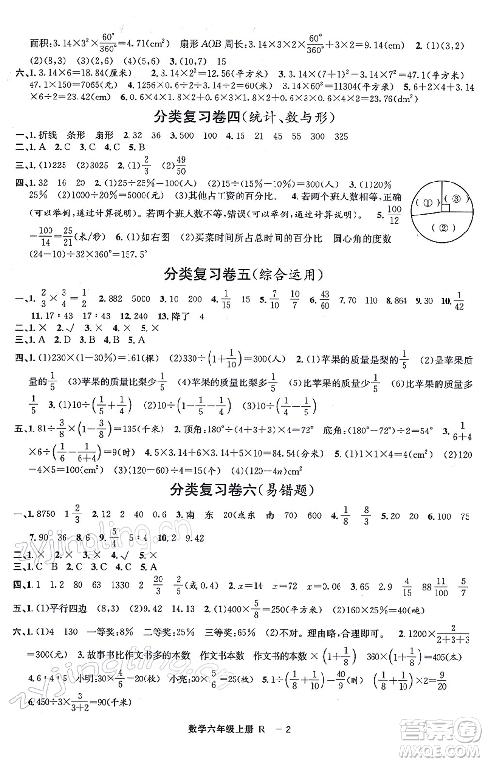 寧波出版社2021浙江各地期末迎考卷六年級數(shù)學(xué)上冊R人教版答案