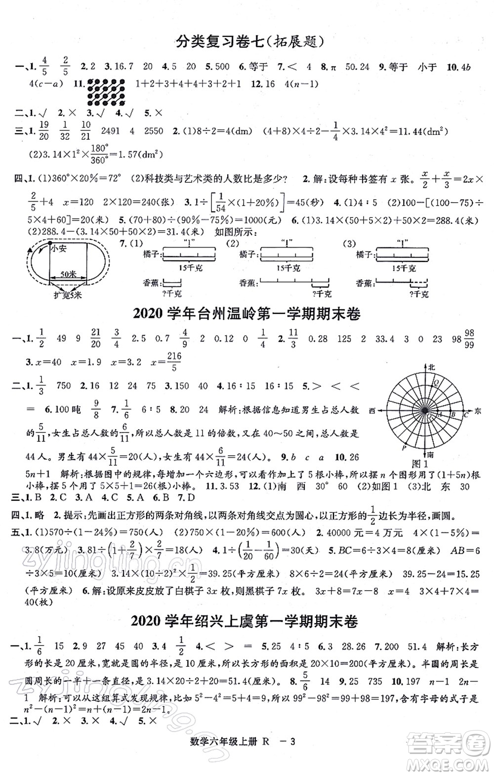 寧波出版社2021浙江各地期末迎考卷六年級數(shù)學(xué)上冊R人教版答案