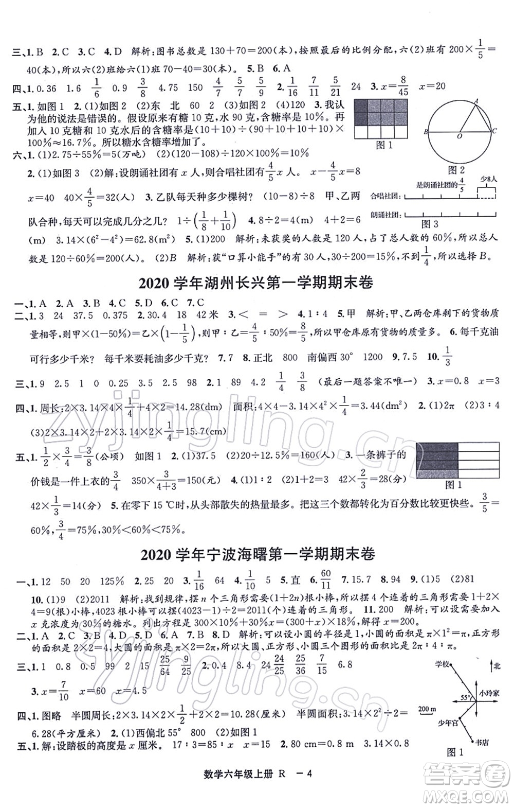 寧波出版社2021浙江各地期末迎考卷六年級數(shù)學(xué)上冊R人教版答案