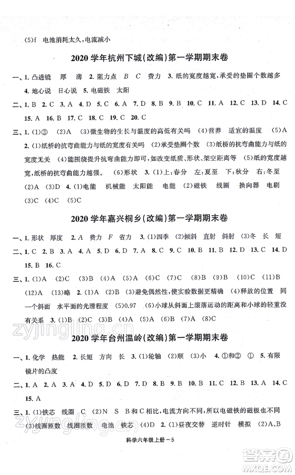 寧波出版社2021浙江各地期末迎考卷六年級科學(xué)上冊J教科版答案