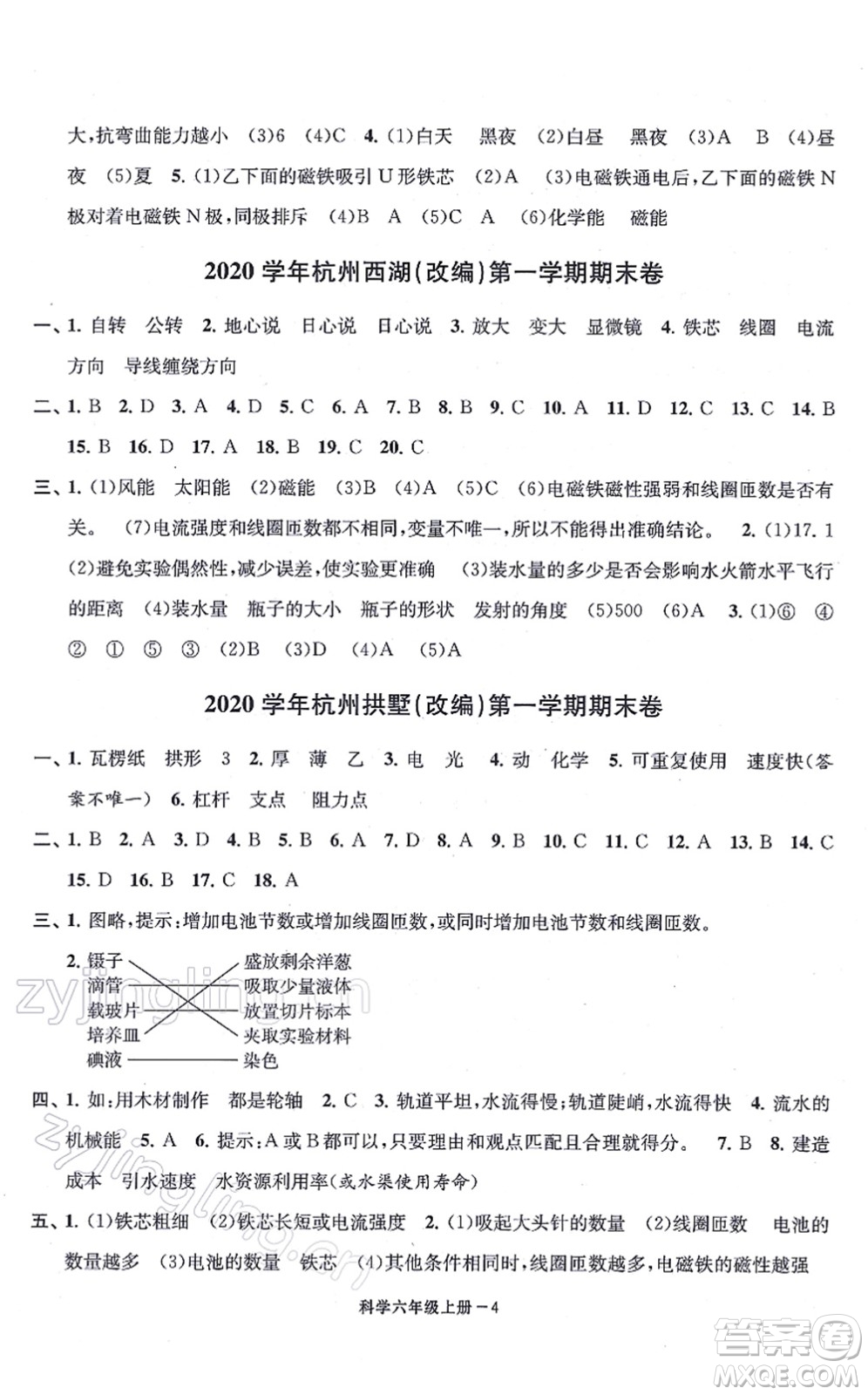 寧波出版社2021浙江各地期末迎考卷六年級科學(xué)上冊J教科版答案