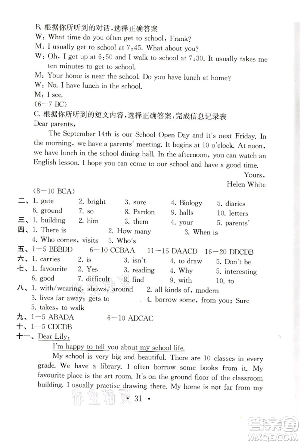 南京大學(xué)出版社2021綜合素質(zhì)七年級(jí)英語上冊(cè)譯林版常州專版參考答案