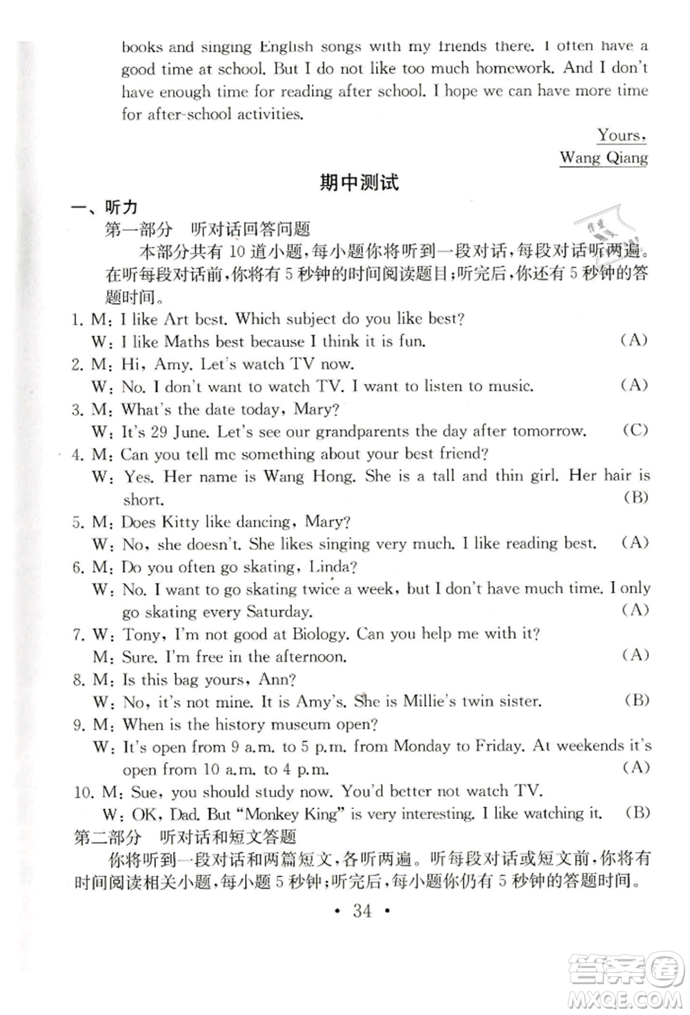 南京大學(xué)出版社2021綜合素質(zhì)七年級(jí)英語上冊(cè)譯林版常州專版參考答案