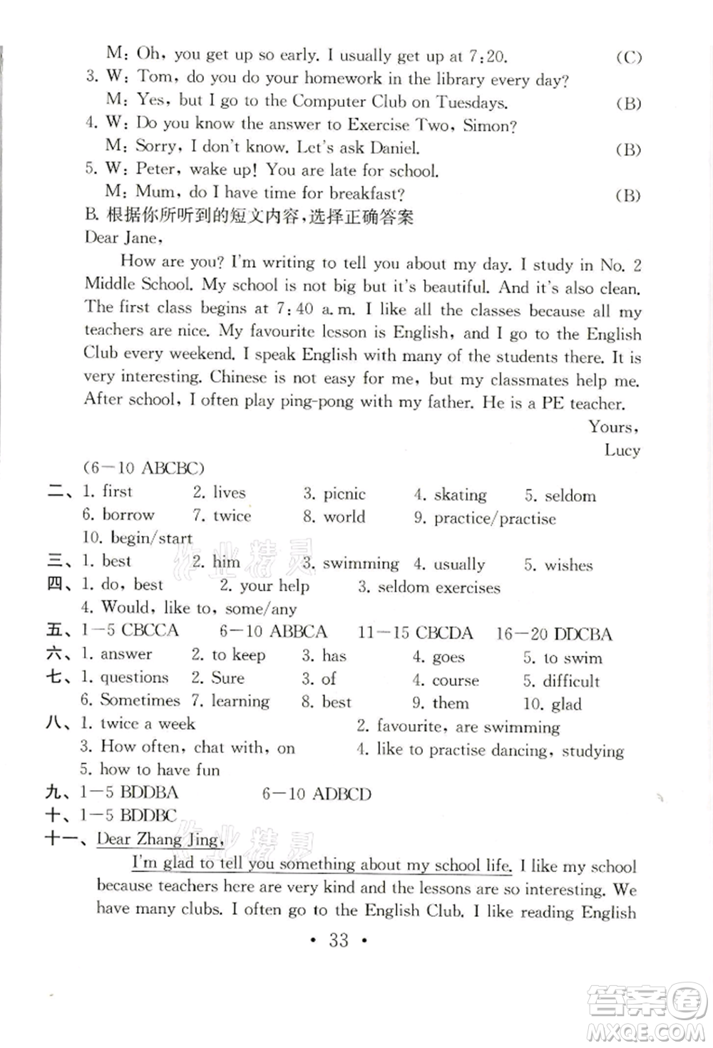 南京大學(xué)出版社2021綜合素質(zhì)七年級(jí)英語上冊(cè)譯林版常州專版參考答案