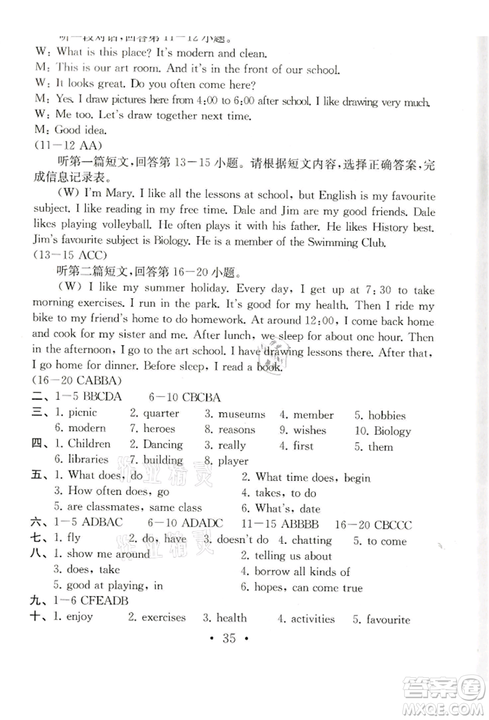 南京大學(xué)出版社2021綜合素質(zhì)七年級(jí)英語上冊(cè)譯林版常州專版參考答案