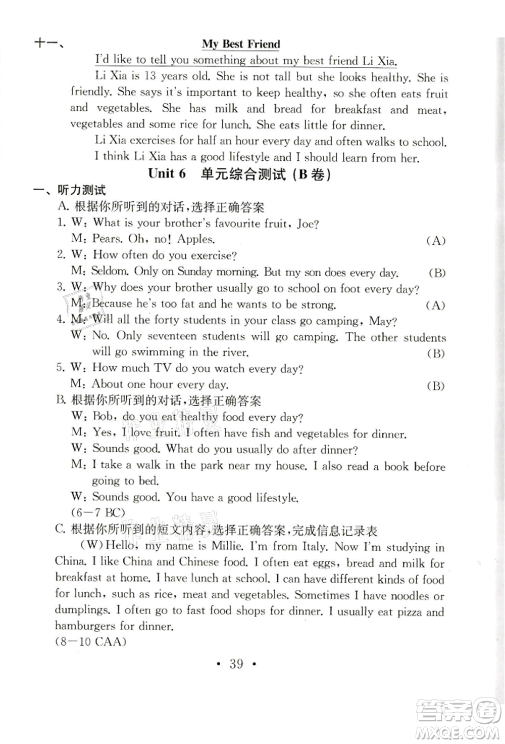 南京大學(xué)出版社2021綜合素質(zhì)七年級(jí)英語上冊(cè)譯林版常州專版參考答案