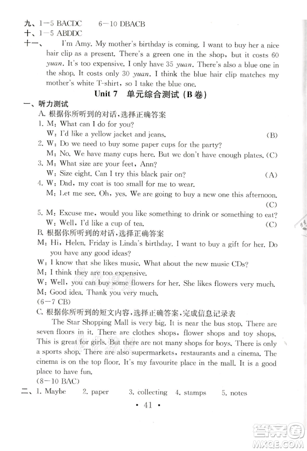 南京大學(xué)出版社2021綜合素質(zhì)七年級(jí)英語上冊(cè)譯林版常州專版參考答案