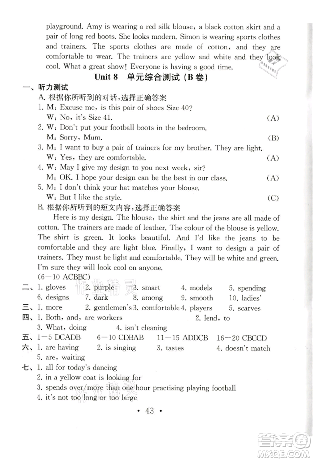 南京大學(xué)出版社2021綜合素質(zhì)七年級(jí)英語上冊(cè)譯林版常州專版參考答案