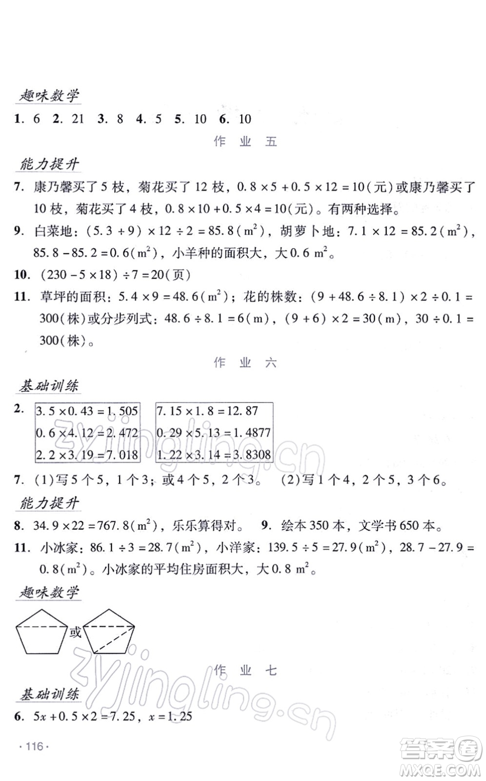 吉林出版集團(tuán)股份有限公司2022假日數(shù)學(xué)五年級寒假RJ人教版答案