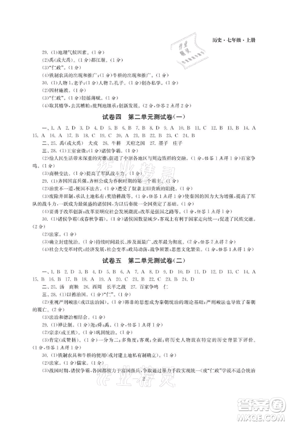 南京大學(xué)出版社2021智慧學(xué)習(xí)初中學(xué)科單元試卷七年級(jí)歷史上冊(cè)人教版參考答案