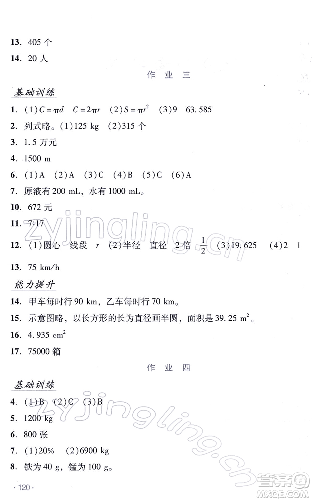 吉林出版集團(tuán)股份有限公司2022假日數(shù)學(xué)六年級(jí)寒假B北師版答案