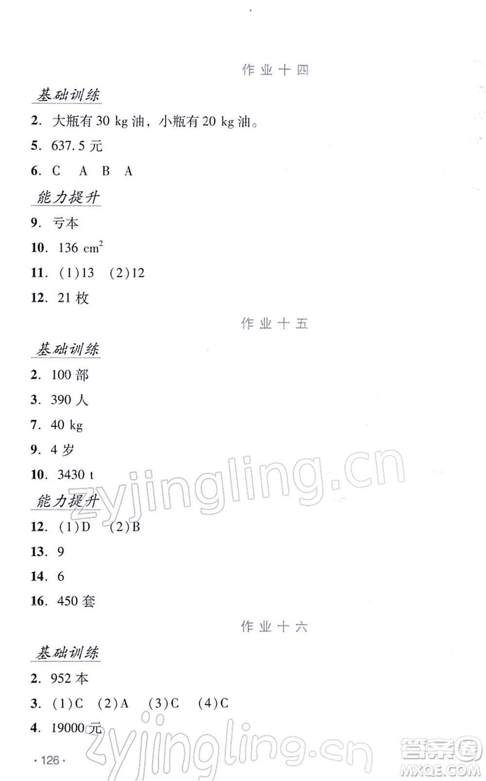 吉林出版集團(tuán)股份有限公司2022假日數(shù)學(xué)六年級(jí)寒假B北師版答案