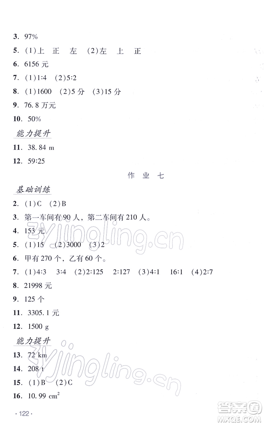 吉林出版集團(tuán)股份有限公司2022假日數(shù)學(xué)六年級(jí)寒假B北師版答案