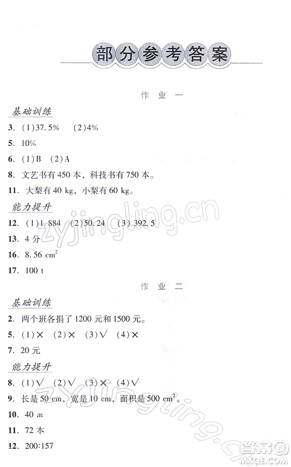 吉林出版集團(tuán)股份有限公司2022假日數(shù)學(xué)六年級(jí)寒假B北師版答案