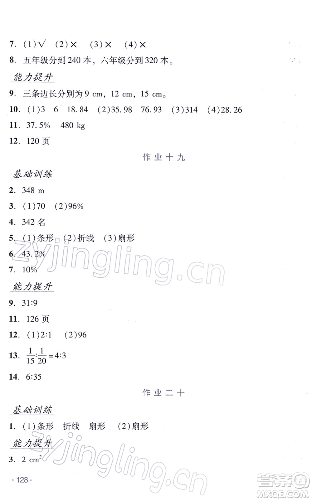 吉林出版集團(tuán)股份有限公司2022假日數(shù)學(xué)六年級(jí)寒假B北師版答案