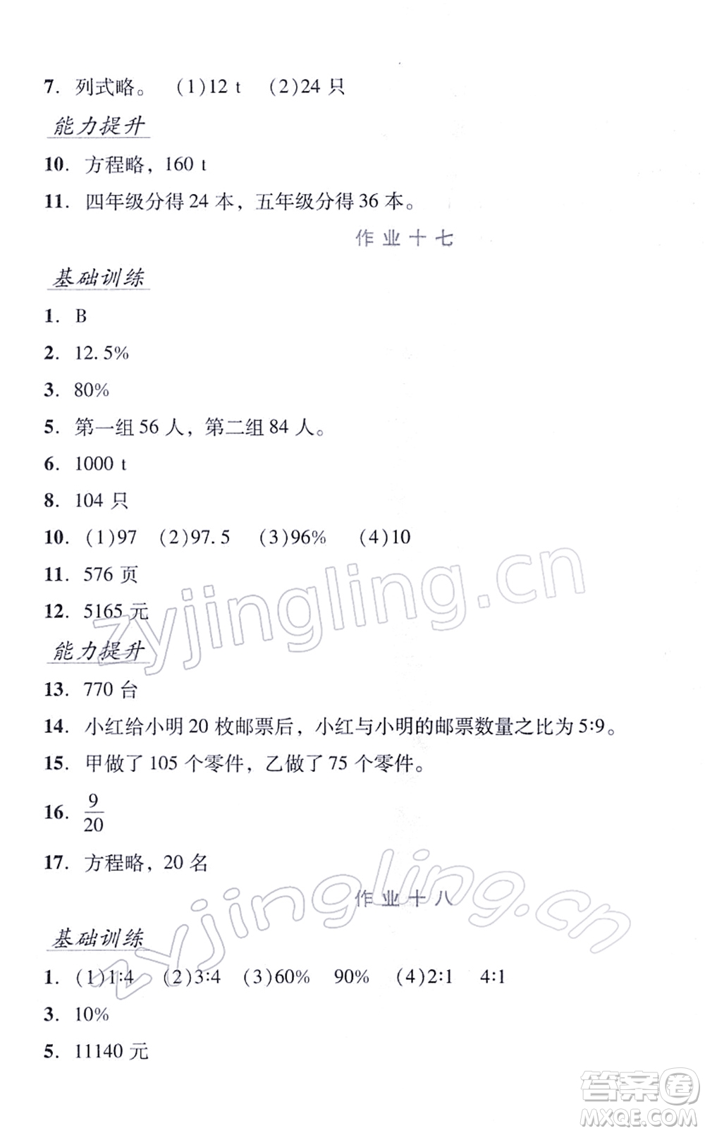 吉林出版集團(tuán)股份有限公司2022假日數(shù)學(xué)六年級(jí)寒假B北師版答案