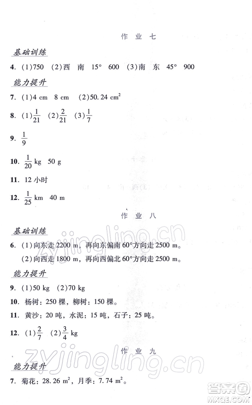 吉林出版集團(tuán)股份有限公司2022假日數(shù)學(xué)六年級寒假RJ人教版答案