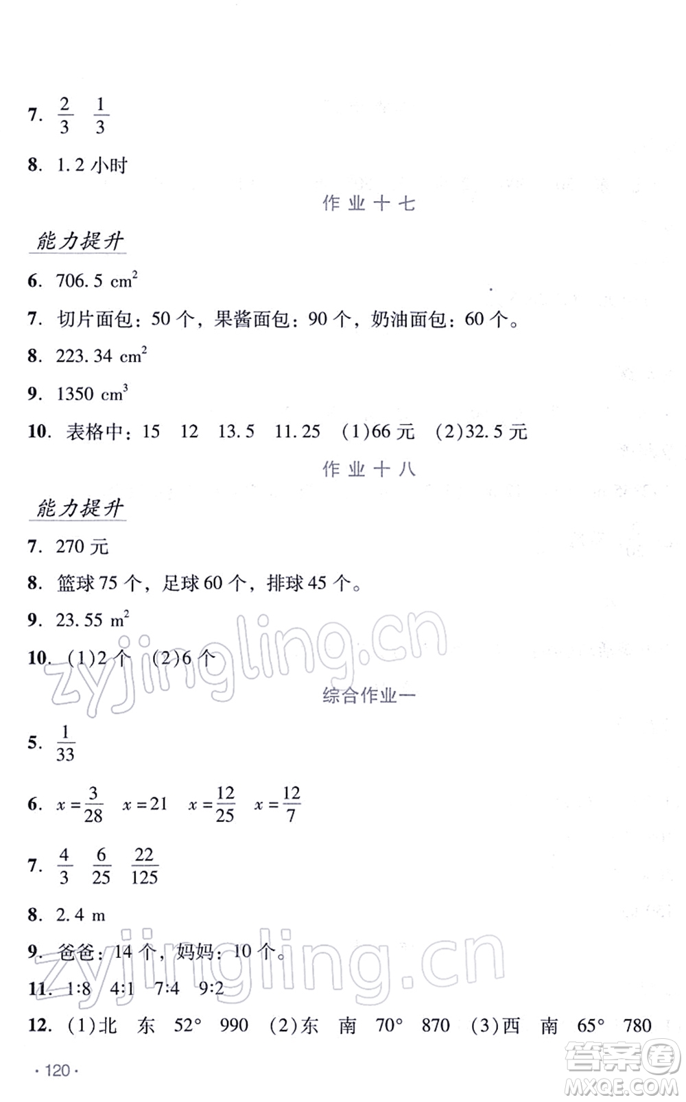 吉林出版集團(tuán)股份有限公司2022假日數(shù)學(xué)六年級寒假RJ人教版答案