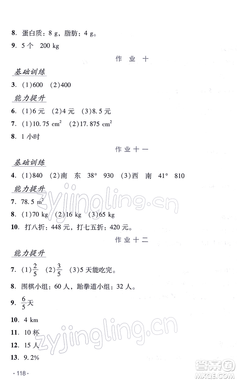 吉林出版集團(tuán)股份有限公司2022假日數(shù)學(xué)六年級寒假RJ人教版答案