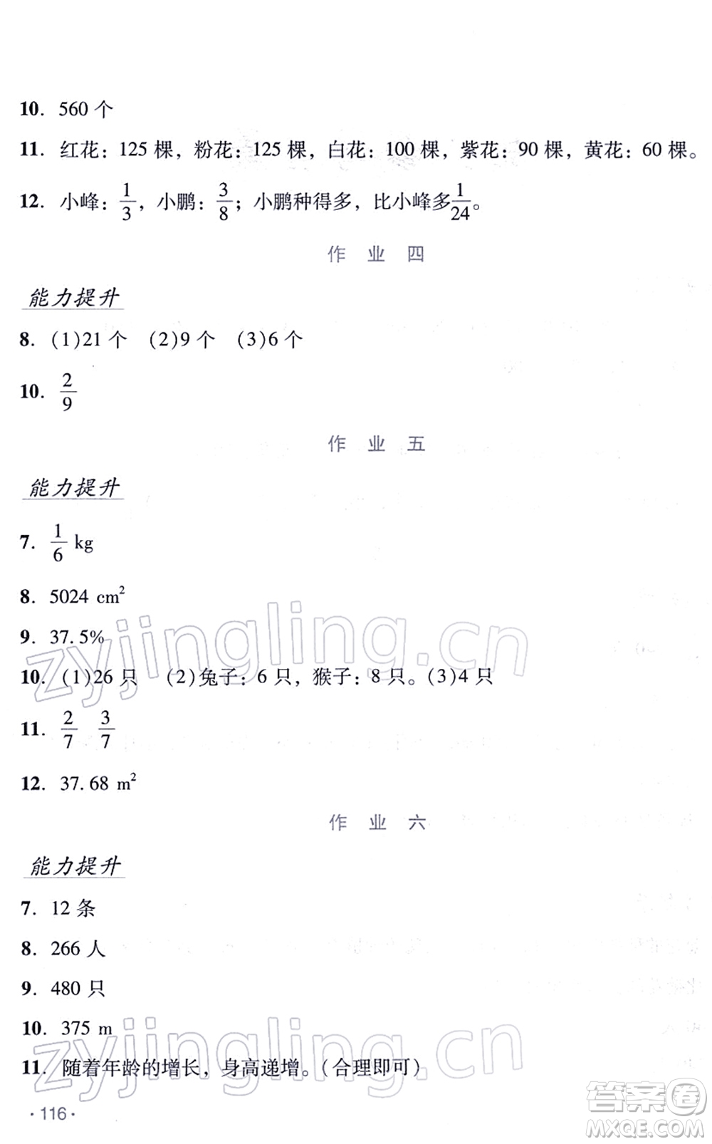 吉林出版集團(tuán)股份有限公司2022假日數(shù)學(xué)六年級寒假RJ人教版答案