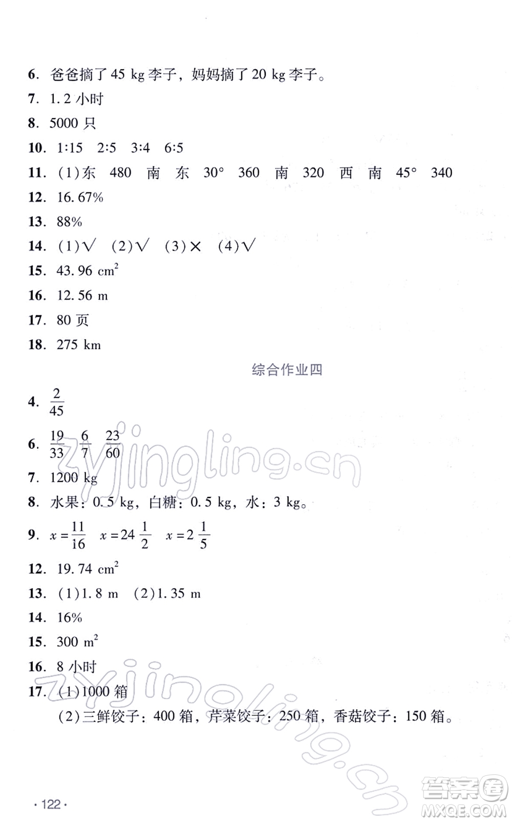 吉林出版集團(tuán)股份有限公司2022假日數(shù)學(xué)六年級寒假RJ人教版答案