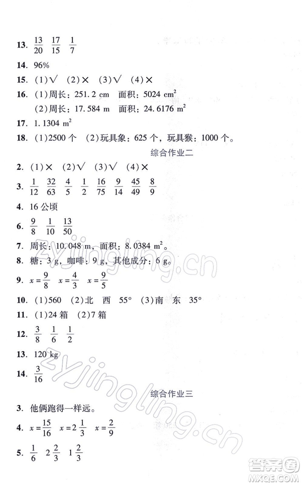 吉林出版集團(tuán)股份有限公司2022假日數(shù)學(xué)六年級寒假RJ人教版答案