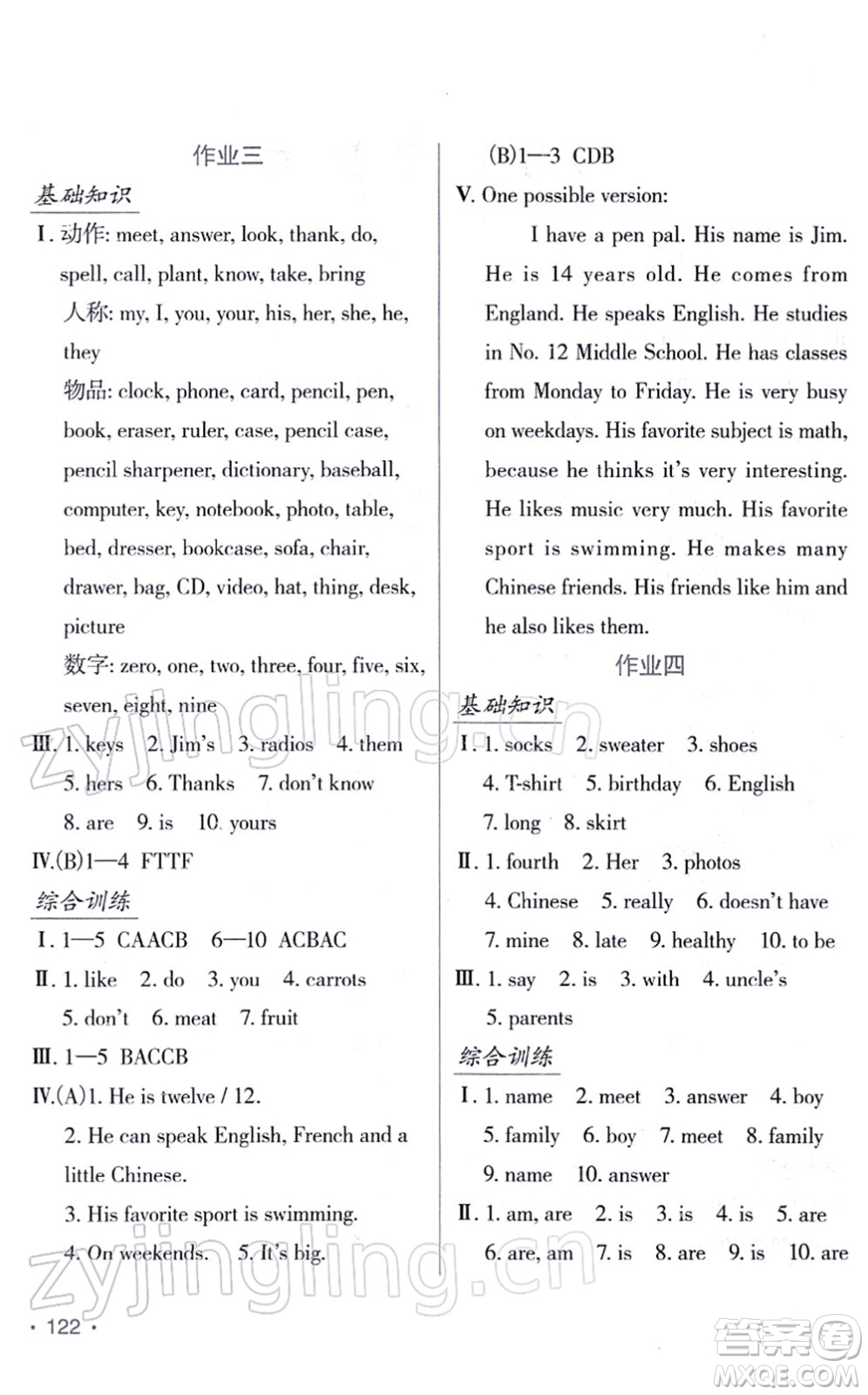 吉林出版集團(tuán)股份有限公司2022假日英語(yǔ)七年級(jí)寒假RJ人教版答案