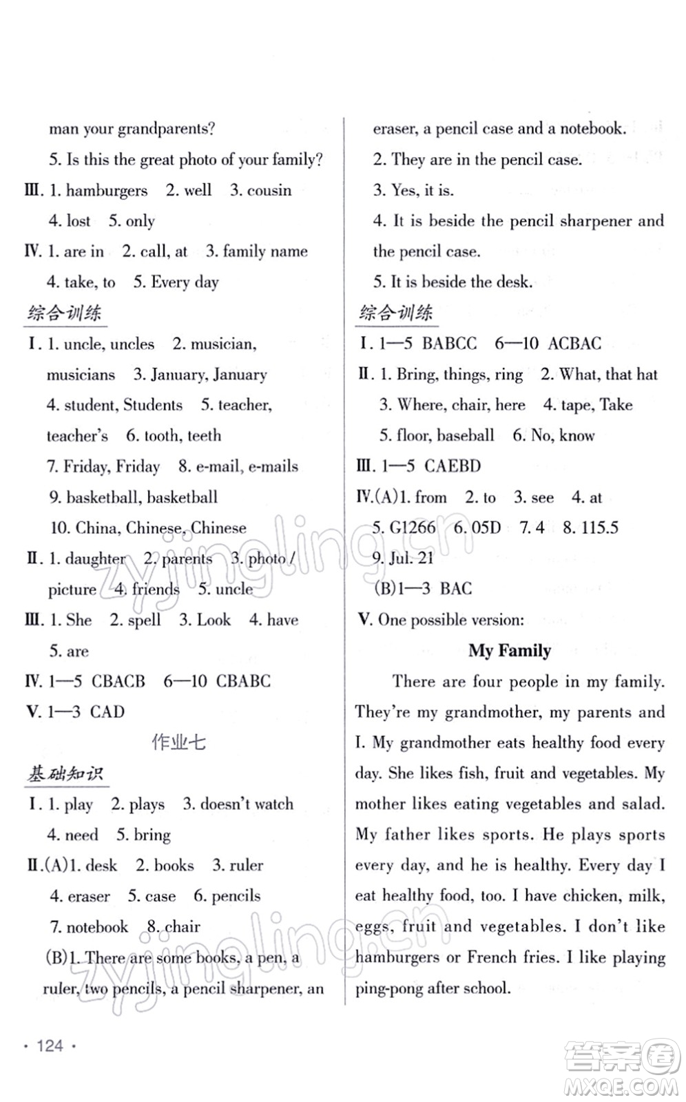 吉林出版集團(tuán)股份有限公司2022假日英語(yǔ)七年級(jí)寒假RJ人教版答案