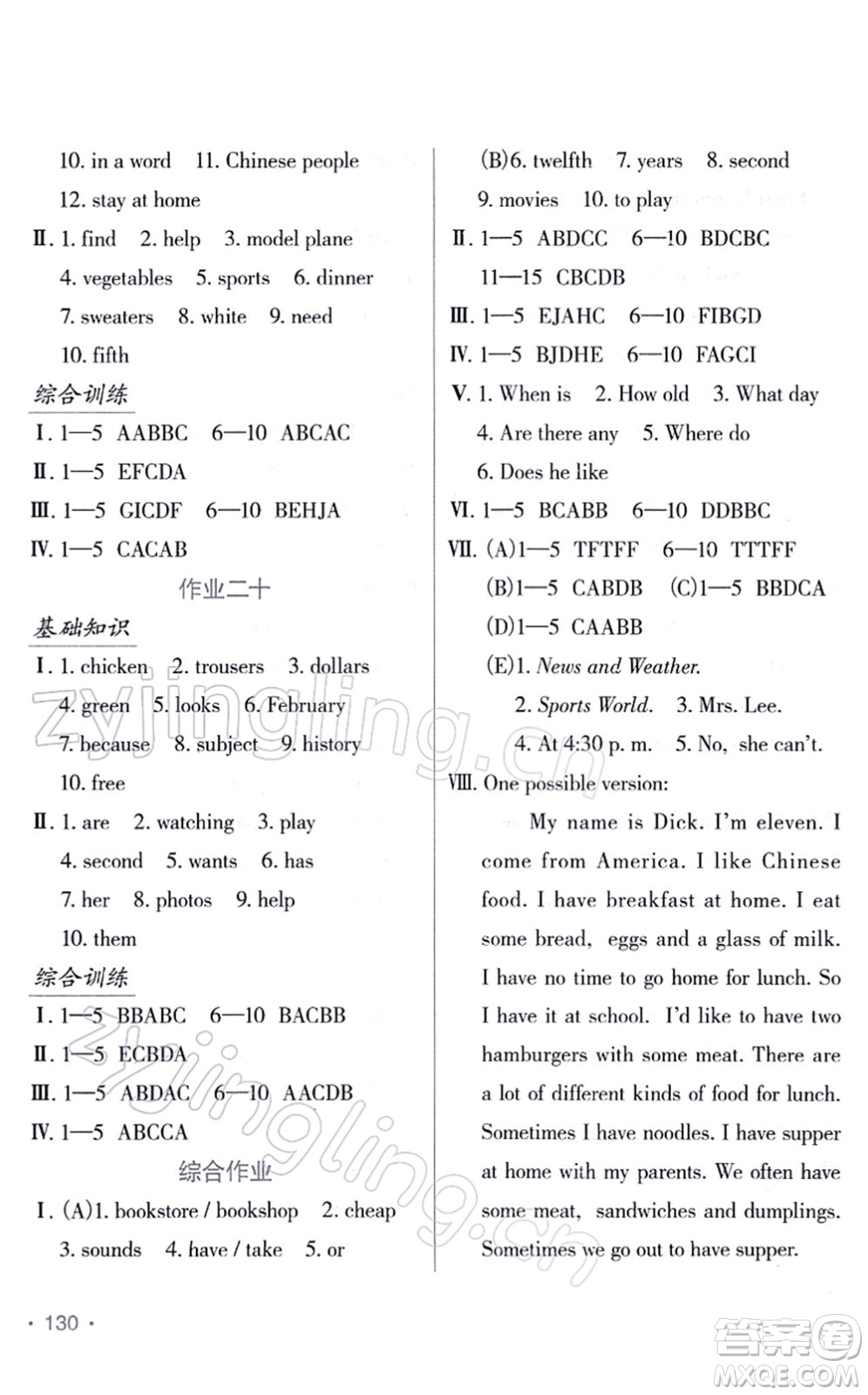 吉林出版集團(tuán)股份有限公司2022假日英語(yǔ)七年級(jí)寒假RJ人教版答案