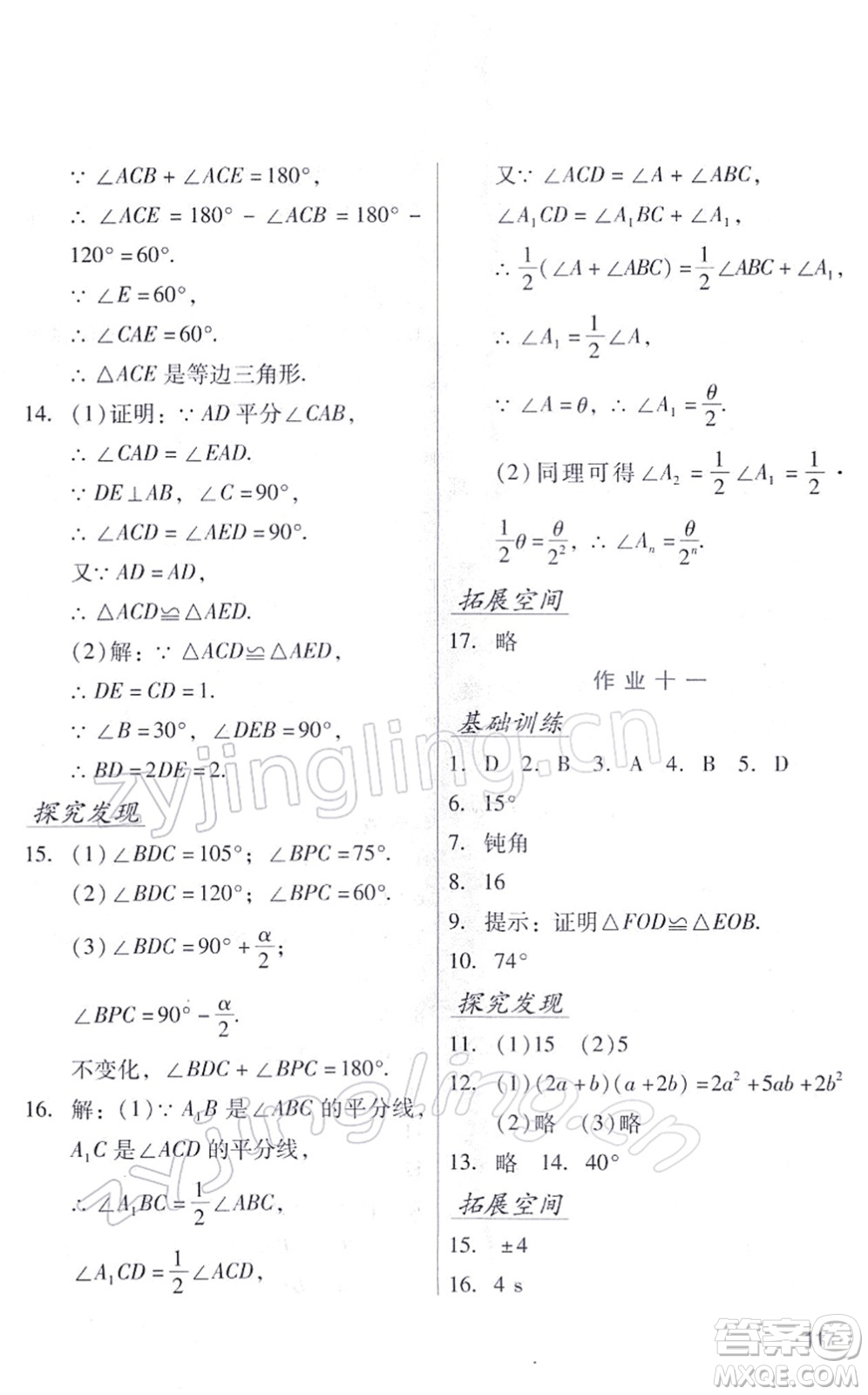 吉林出版集團股份有限公司2022假日數(shù)學(xué)八年級寒假RJ人教版答案