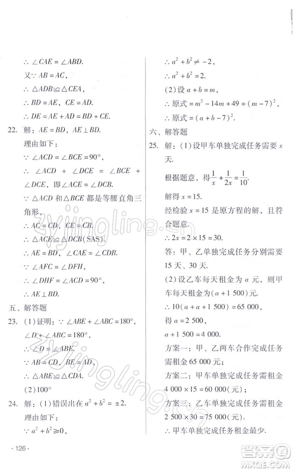 吉林出版集團股份有限公司2022假日數(shù)學(xué)八年級寒假RJ人教版答案