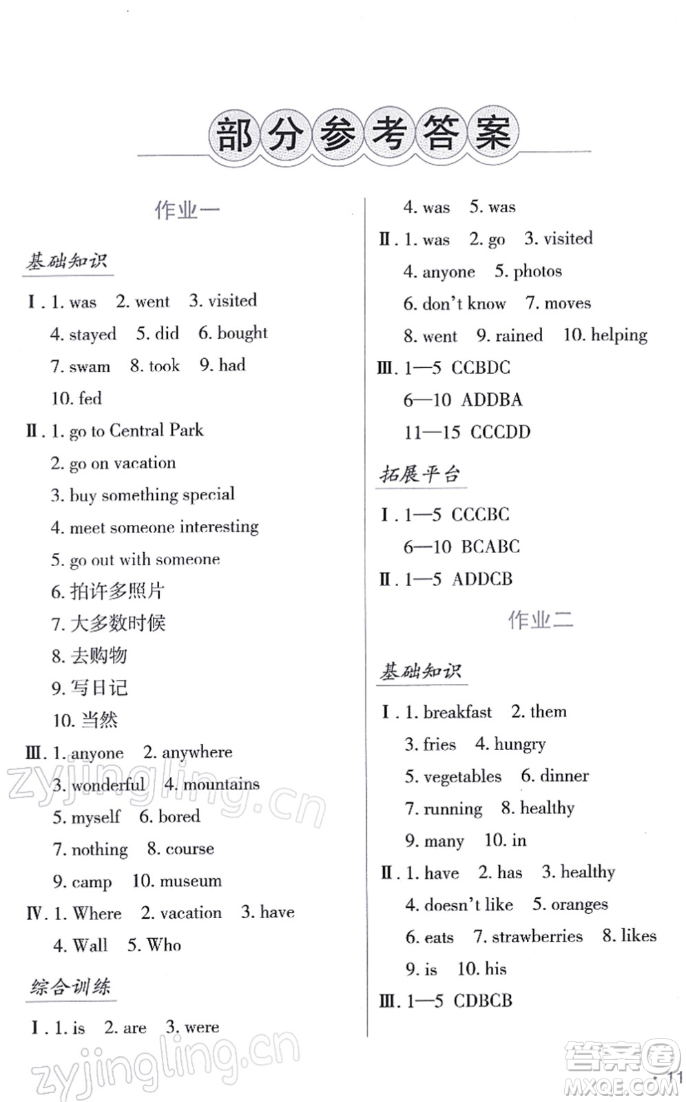 吉林出版集團股份有限公司2022假日英語八年級寒假RJ人教版答案