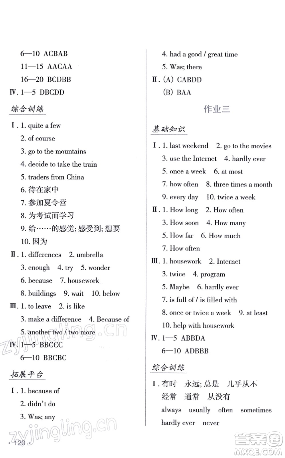 吉林出版集團股份有限公司2022假日英語八年級寒假RJ人教版答案