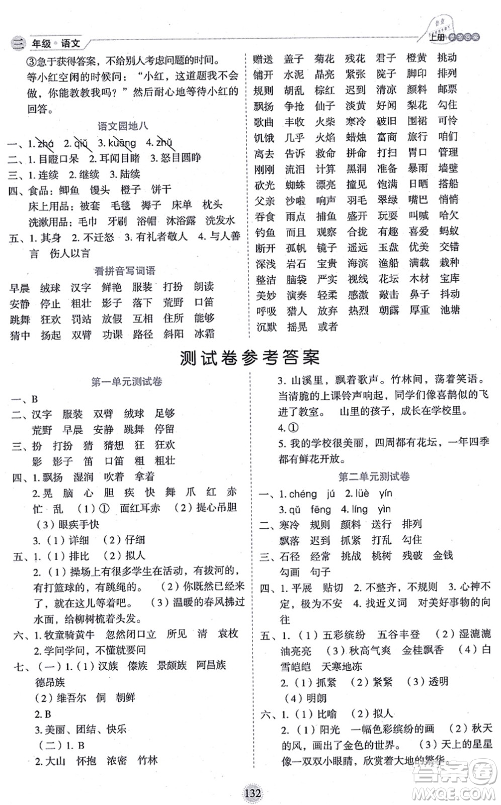 延邊人民出版社2021優(yōu)秀生作業(yè)本情景式閱讀型練習(xí)冊三年級語文上冊部編版答案