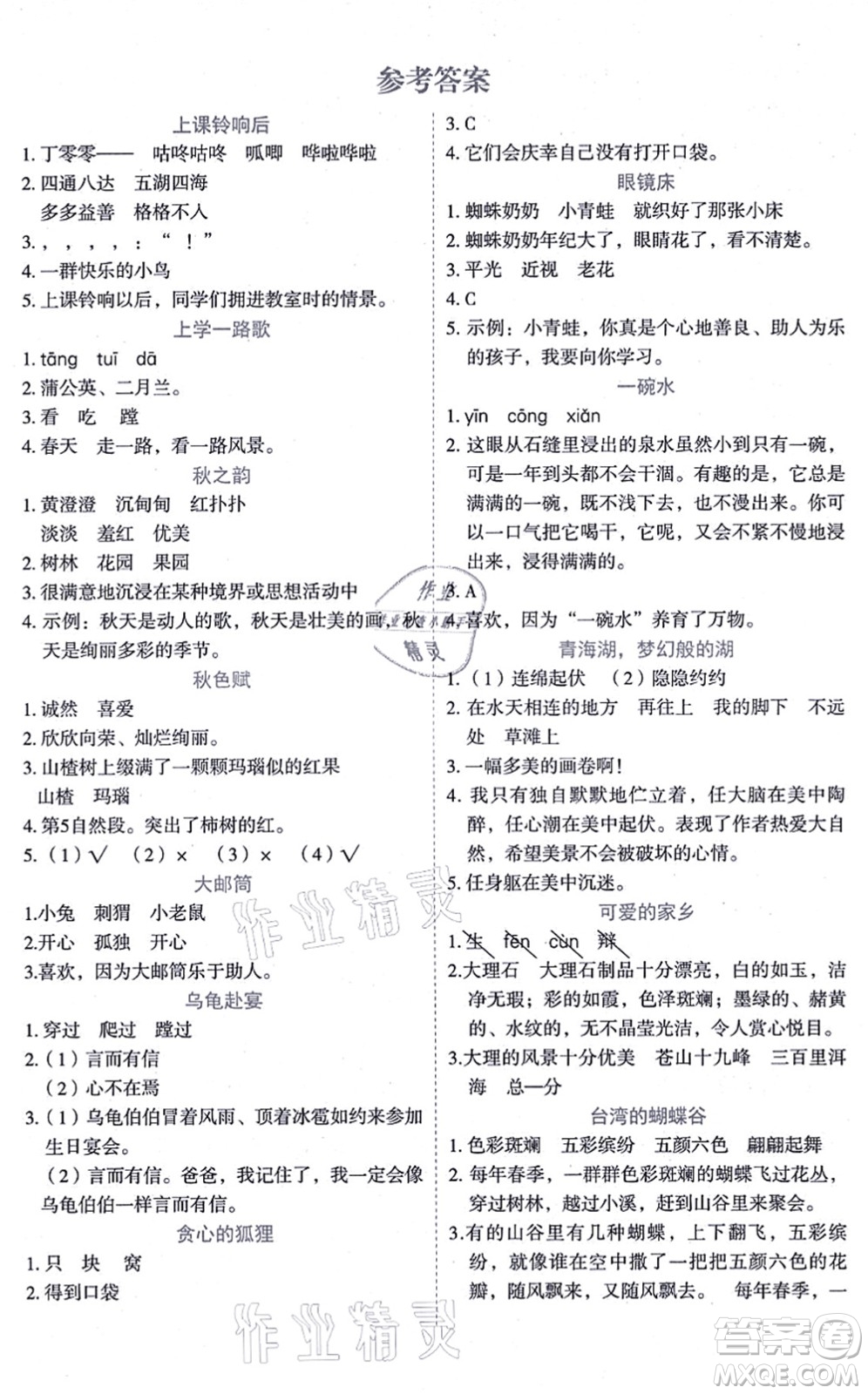 延邊人民出版社2021優(yōu)秀生作業(yè)本情景式閱讀型練習(xí)冊三年級語文上冊部編版答案