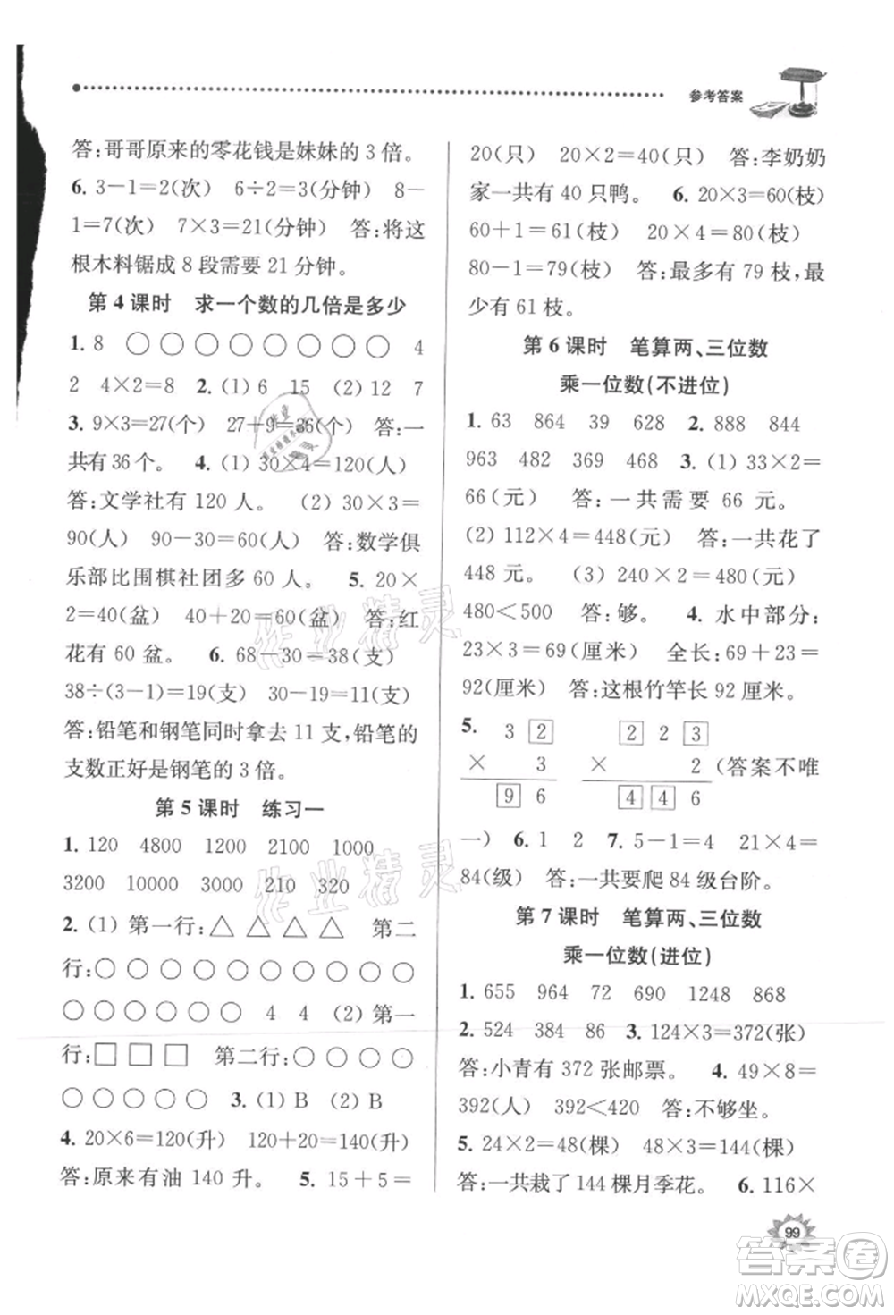 南京大學(xué)出版社2021課時(shí)天天練三年級數(shù)學(xué)上冊蘇教版參考答案