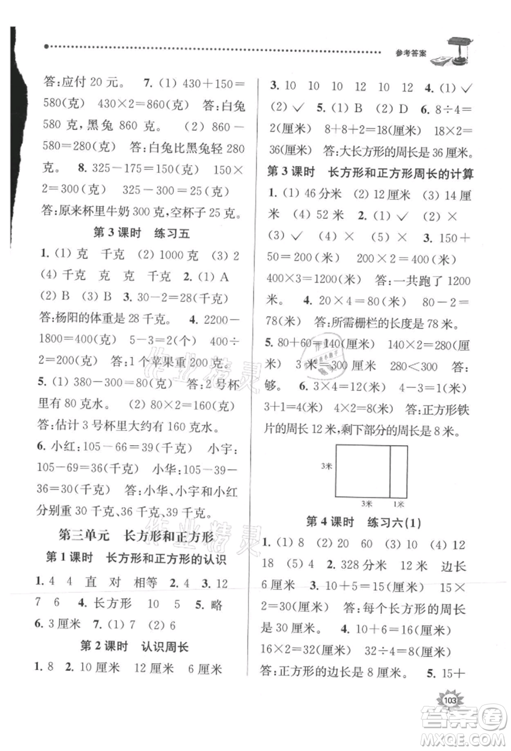 南京大學(xué)出版社2021課時(shí)天天練三年級數(shù)學(xué)上冊蘇教版參考答案