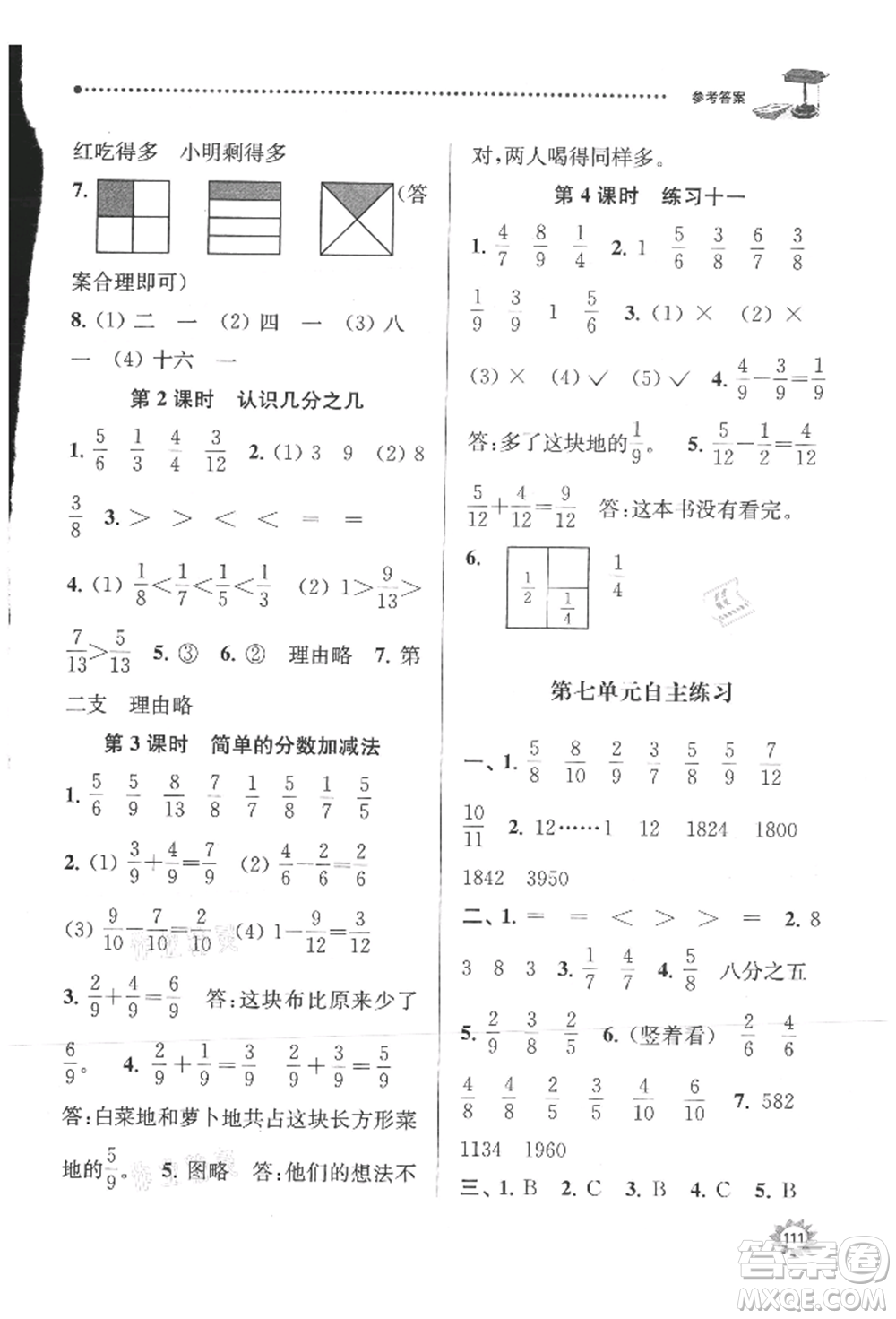 南京大學(xué)出版社2021課時(shí)天天練三年級數(shù)學(xué)上冊蘇教版參考答案