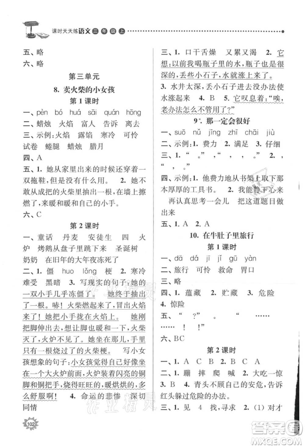 南京大學(xué)出版社2021課時(shí)天天練三年級(jí)語文上冊(cè)人教版參考答案