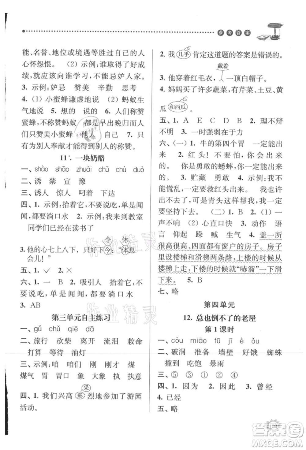 南京大學(xué)出版社2021課時(shí)天天練三年級(jí)語文上冊(cè)人教版參考答案