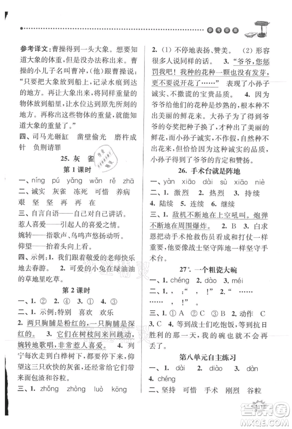 南京大學(xué)出版社2021課時(shí)天天練三年級(jí)語文上冊(cè)人教版參考答案