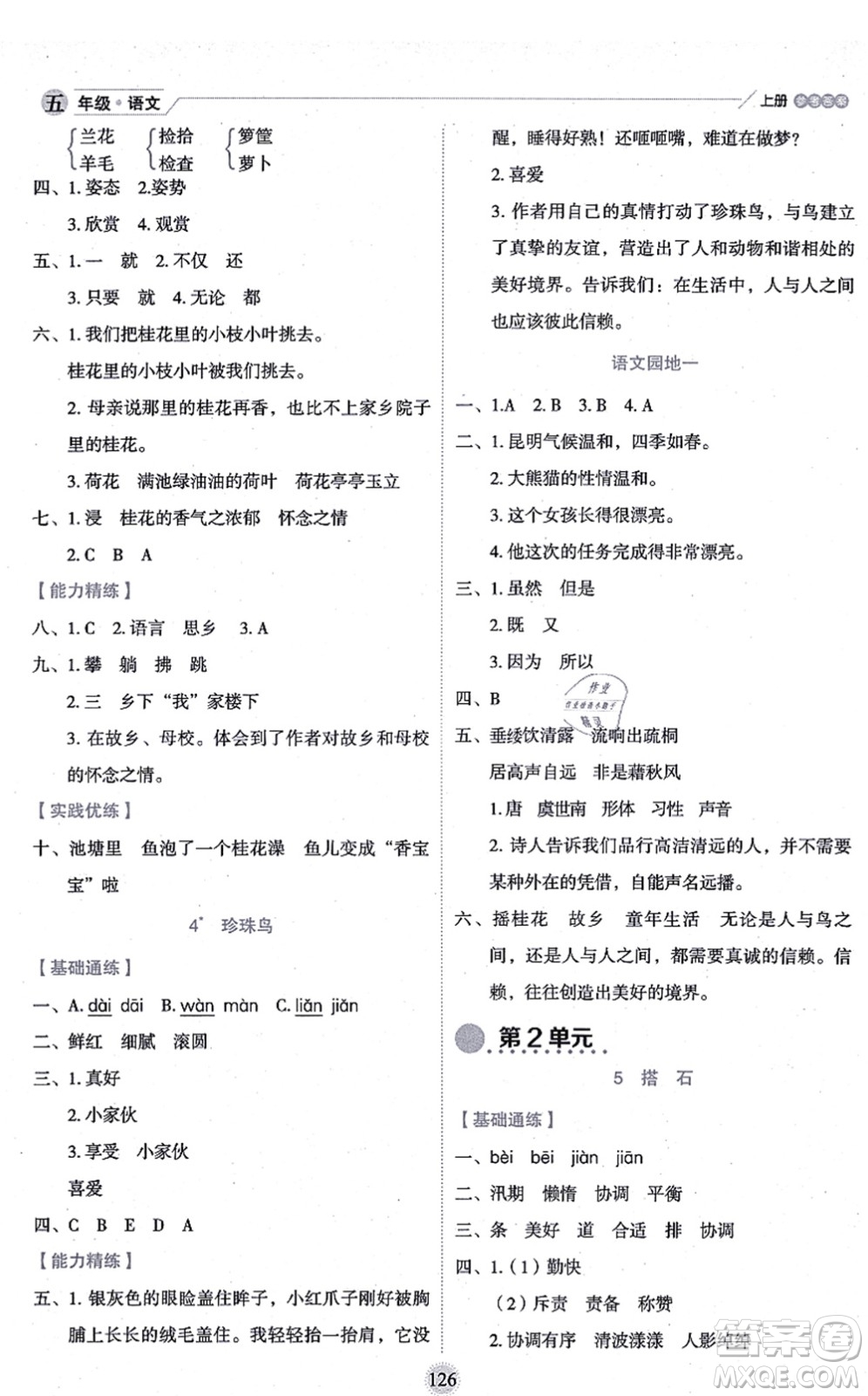 延邊人民出版社2021優(yōu)秀生作業(yè)本情景式閱讀型練習(xí)冊(cè)五年級(jí)語文上冊(cè)部編版答案