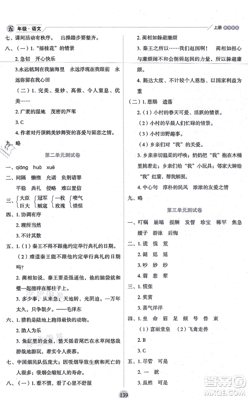 延邊人民出版社2021優(yōu)秀生作業(yè)本情景式閱讀型練習(xí)冊(cè)五年級(jí)語文上冊(cè)部編版答案