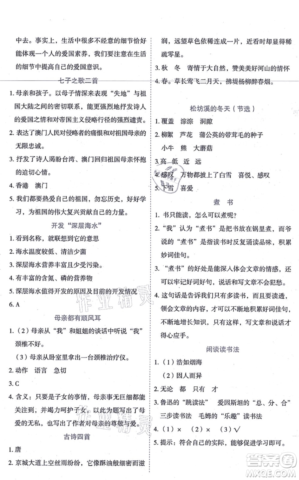 延邊人民出版社2021優(yōu)秀生作業(yè)本情景式閱讀型練習(xí)冊(cè)五年級(jí)語文上冊(cè)部編版答案