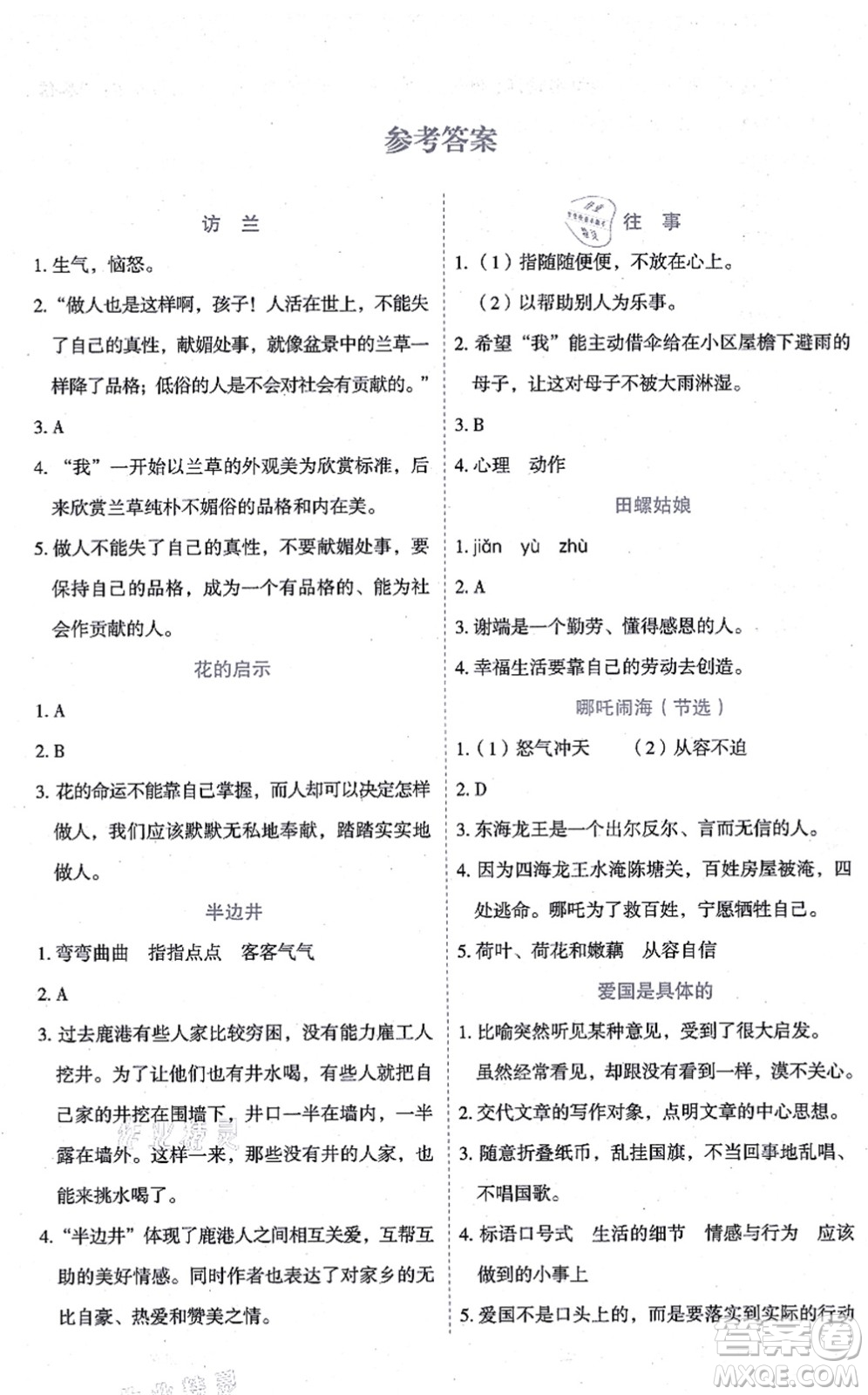 延邊人民出版社2021優(yōu)秀生作業(yè)本情景式閱讀型練習(xí)冊(cè)五年級(jí)語文上冊(cè)部編版答案